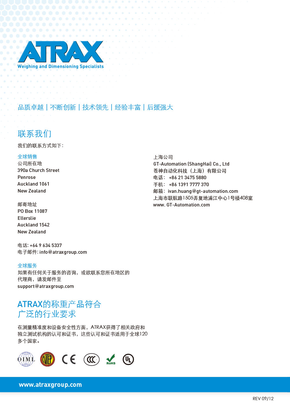 ATRAX-机场行李秤宣传册-Chinese-Brochure_18-8